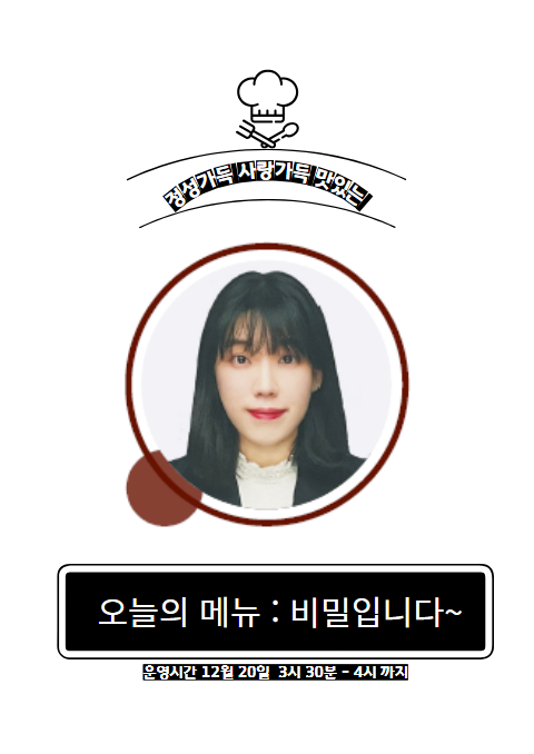 오늘의 메뉴 : 비밀입니다~