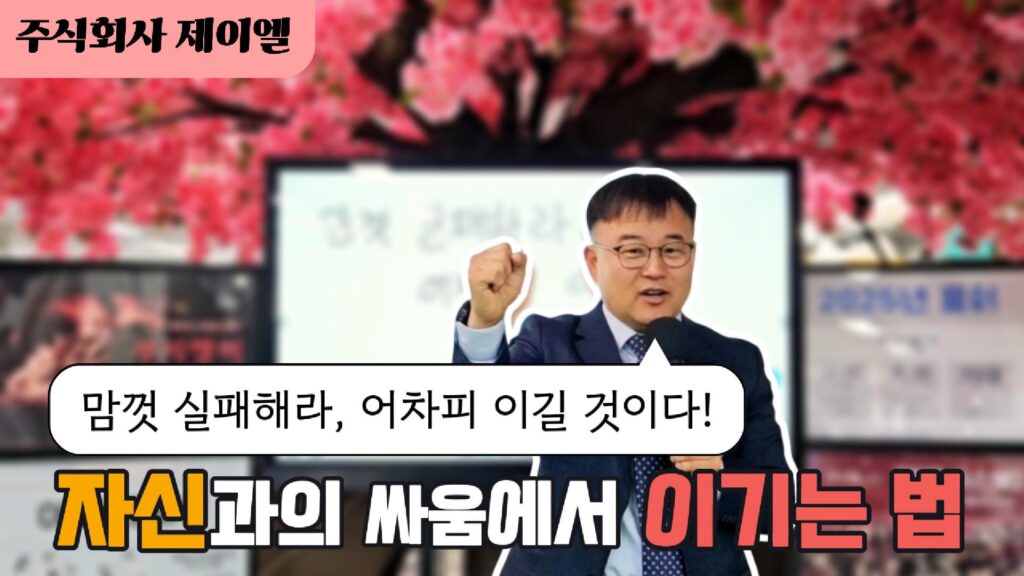 자신과의 싸움에서 이기는 법