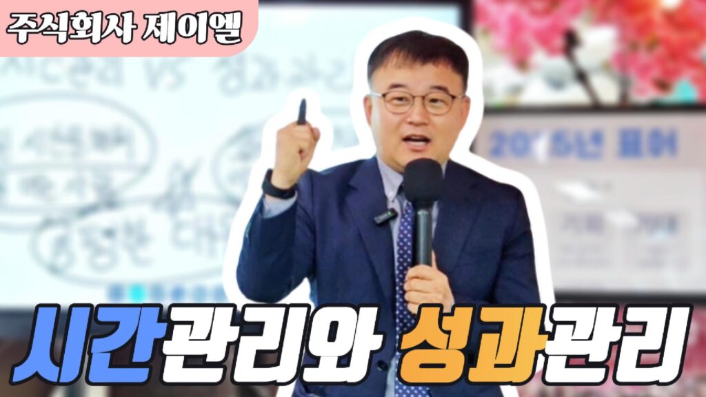 시간관리와 성과관리