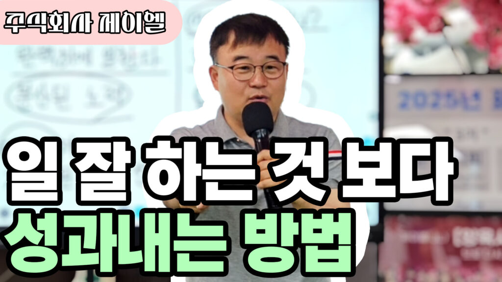 일 잘하는 것보다 성과내는 방법