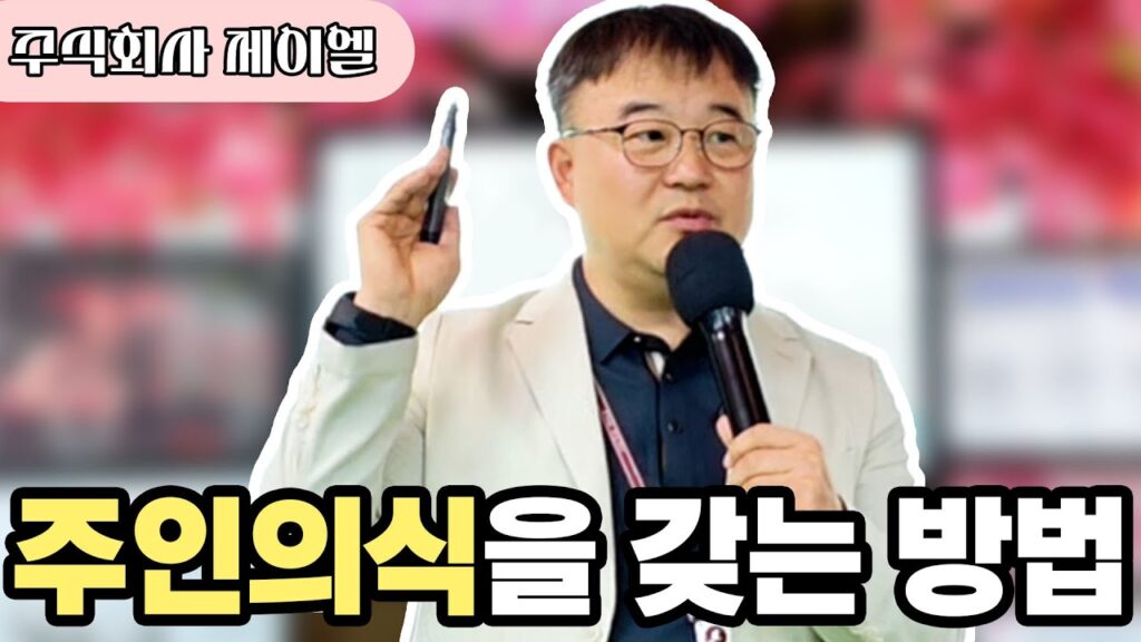 주인의식을 갖는 방법