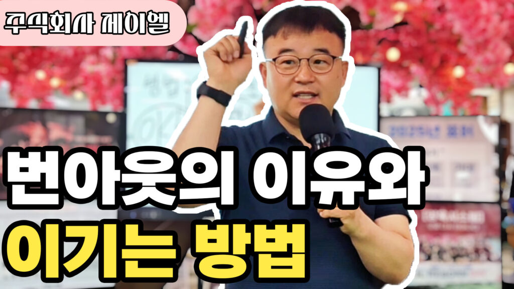 번아웃의 이유와 이기는 방법