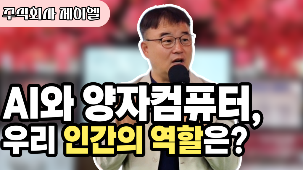 AI 시대, 대체되지 않는 인간의 생존 전략은?