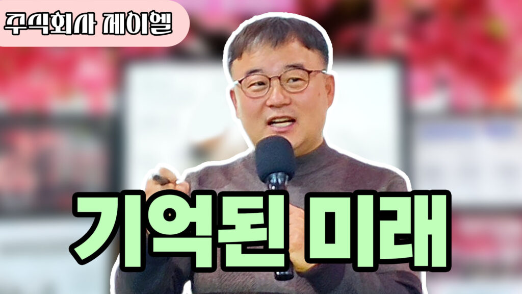 기억된 미래