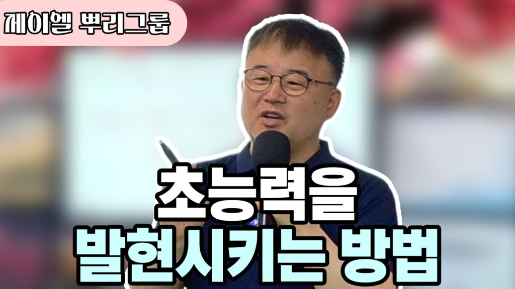 초능력을 발현시키는 방법