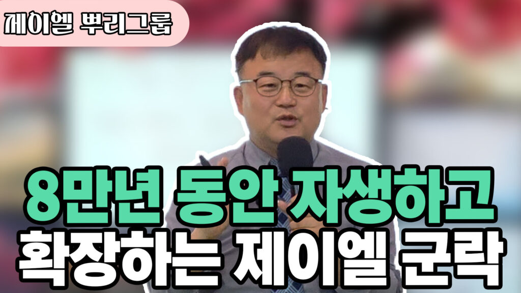 8만년 동안 자생하고 확장하는 제이엘 군락